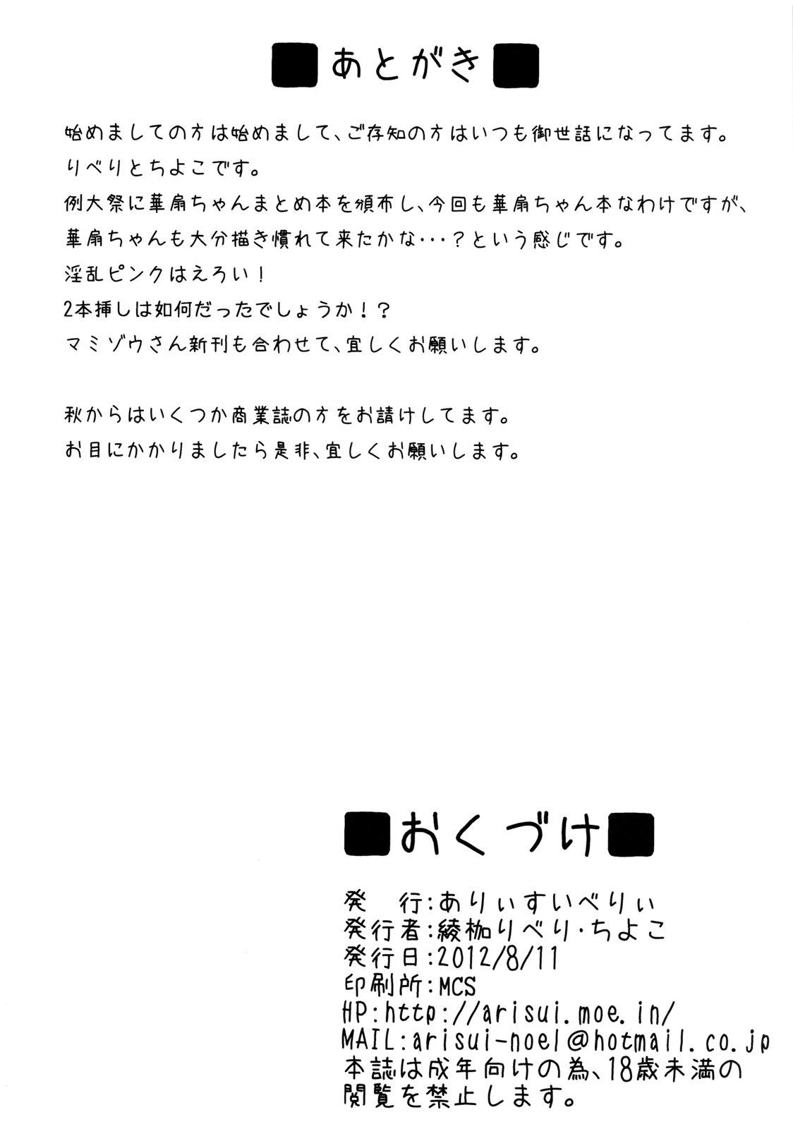 Rough Fucking (C82) [Arysuivery (Ayakase Chiyoko, Ayakase Riberi)] Inran Kasen-chan Shota-kko kara Rinkan? Wakan? (Touhou Project) - Touhou project Gay Straight - Page 17