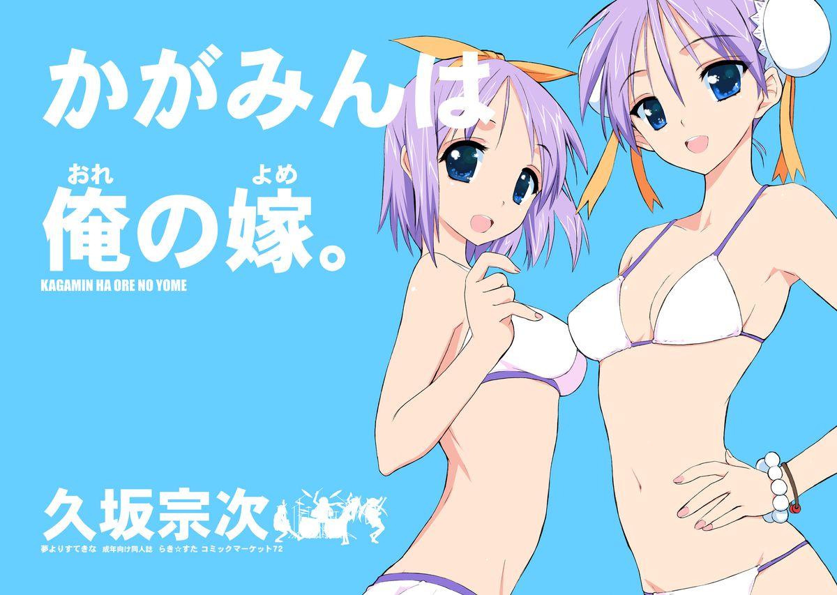 Cums Ore no Yome Lover Nano ka? - Lucky star Facesitting - Page 3