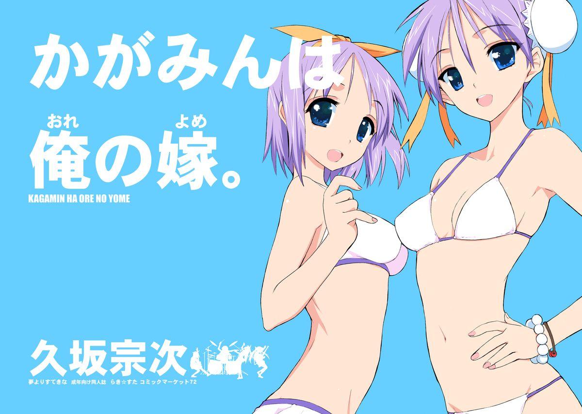 Rabo Ore no Yome Lover Nano ka? - Lucky star Brother Sister - Page 3