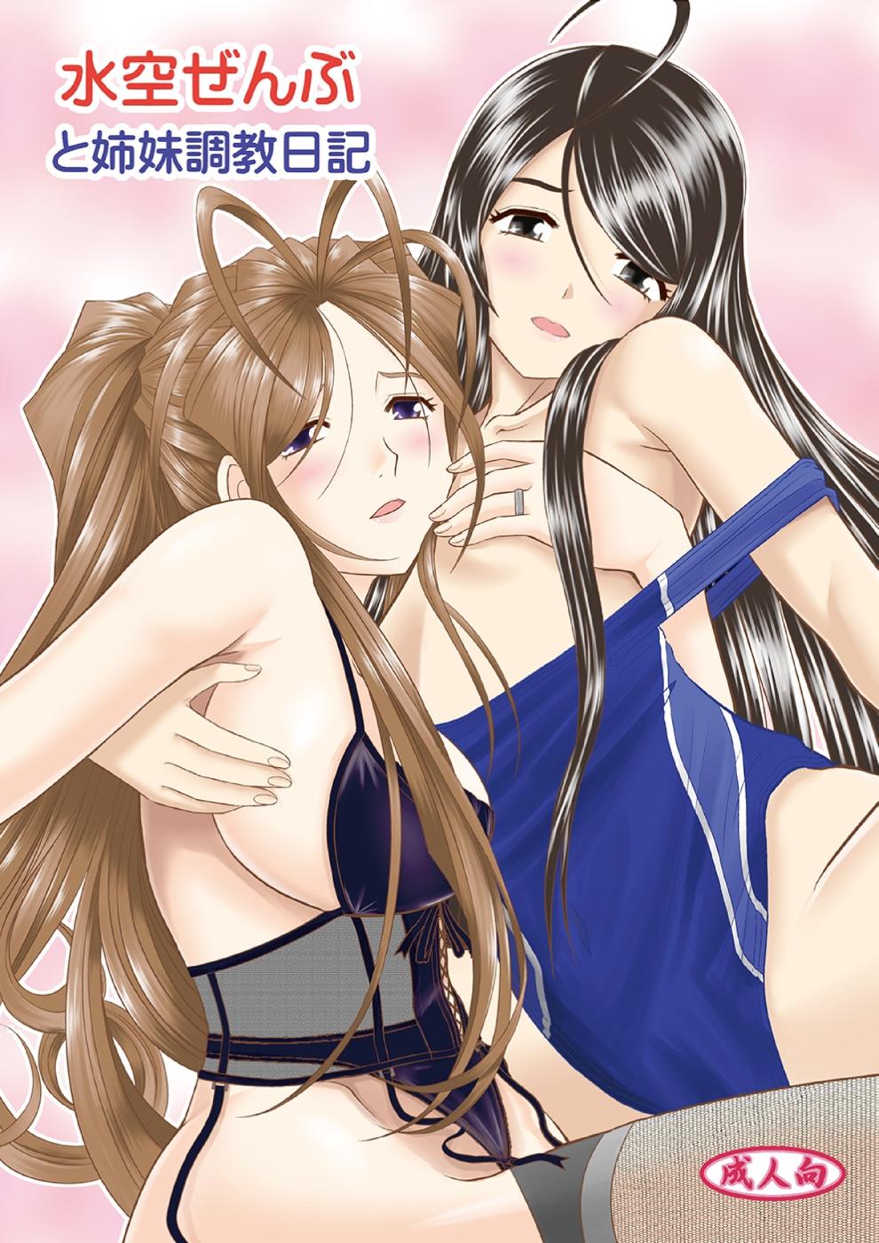 Lesbians Misora Zenbu to Shimai Choukyou Nikki Creamy - Picture 1