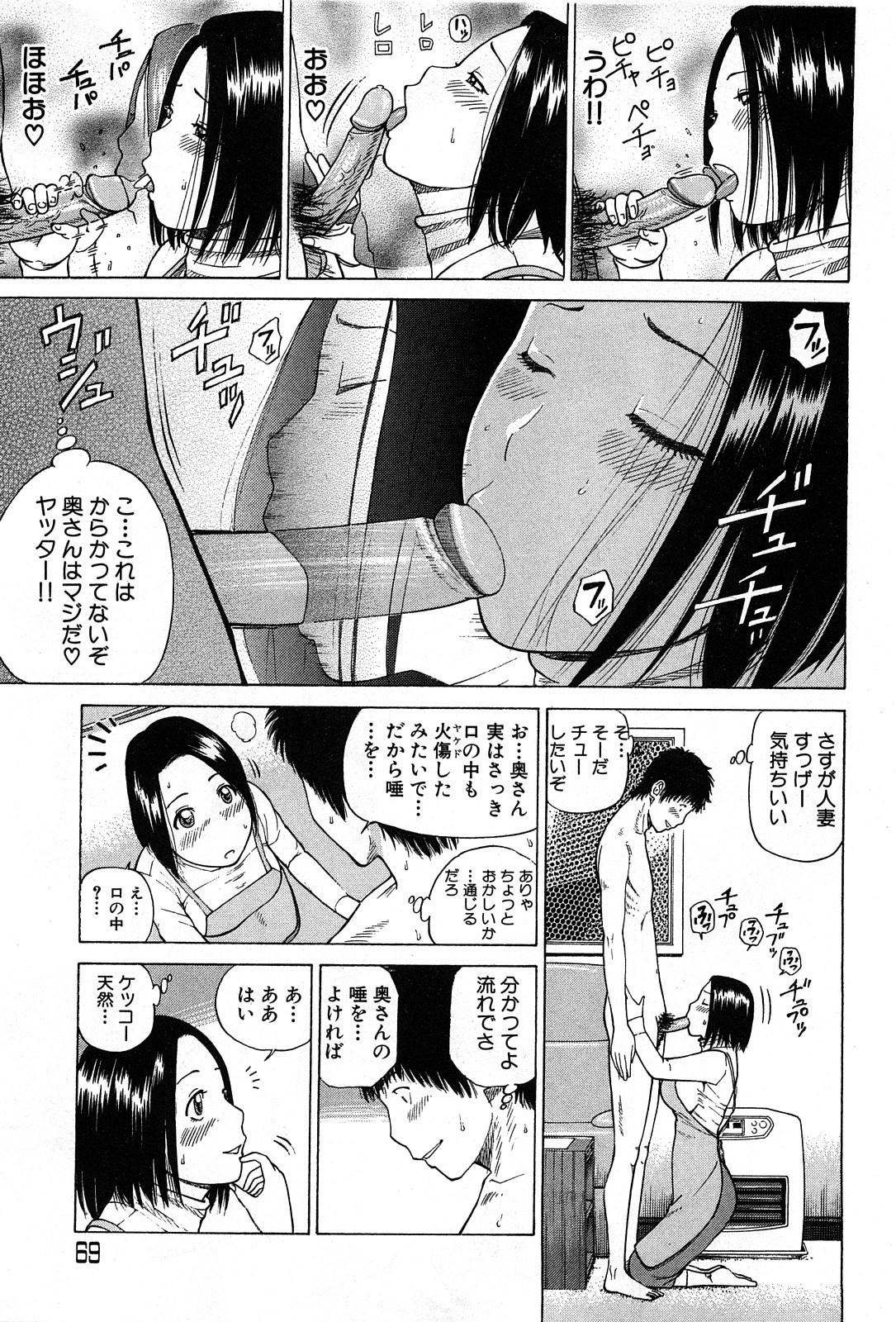 COMIC GEKI-YABA Vol. 04 68