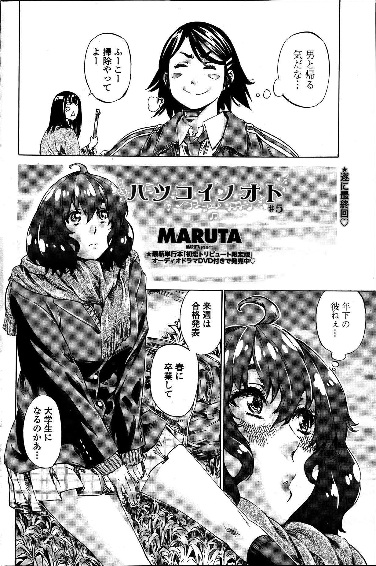 Hatsu Koi no Oto Ch.1-5 81