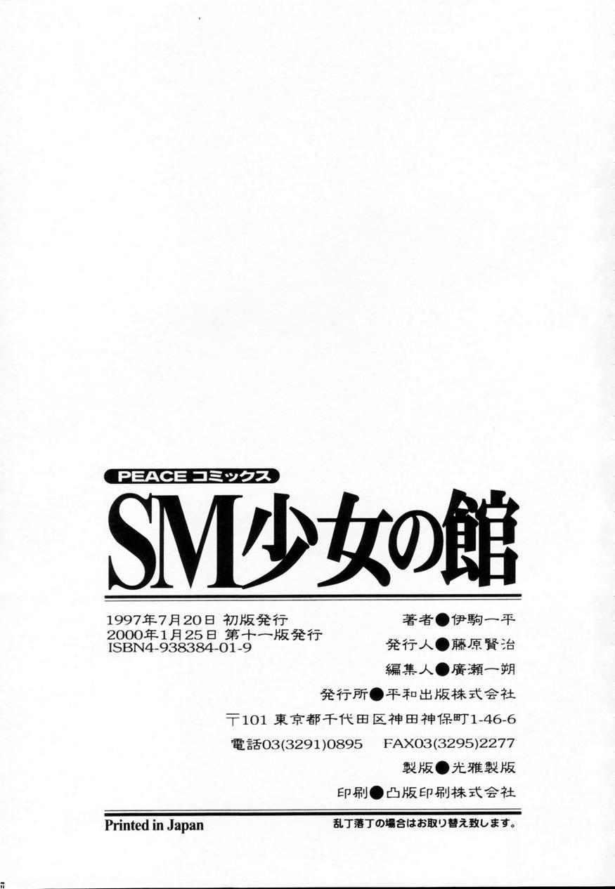 SM Shoujo no Yakata - SM: The House of Teenage Girls 167