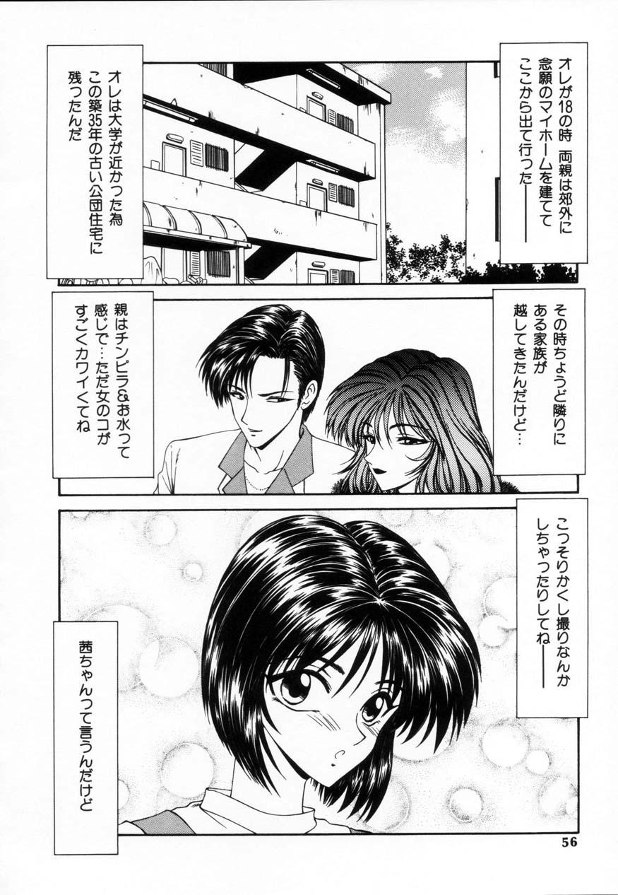 SM Shoujo no Yakata - SM: The House of Teenage Girls 55