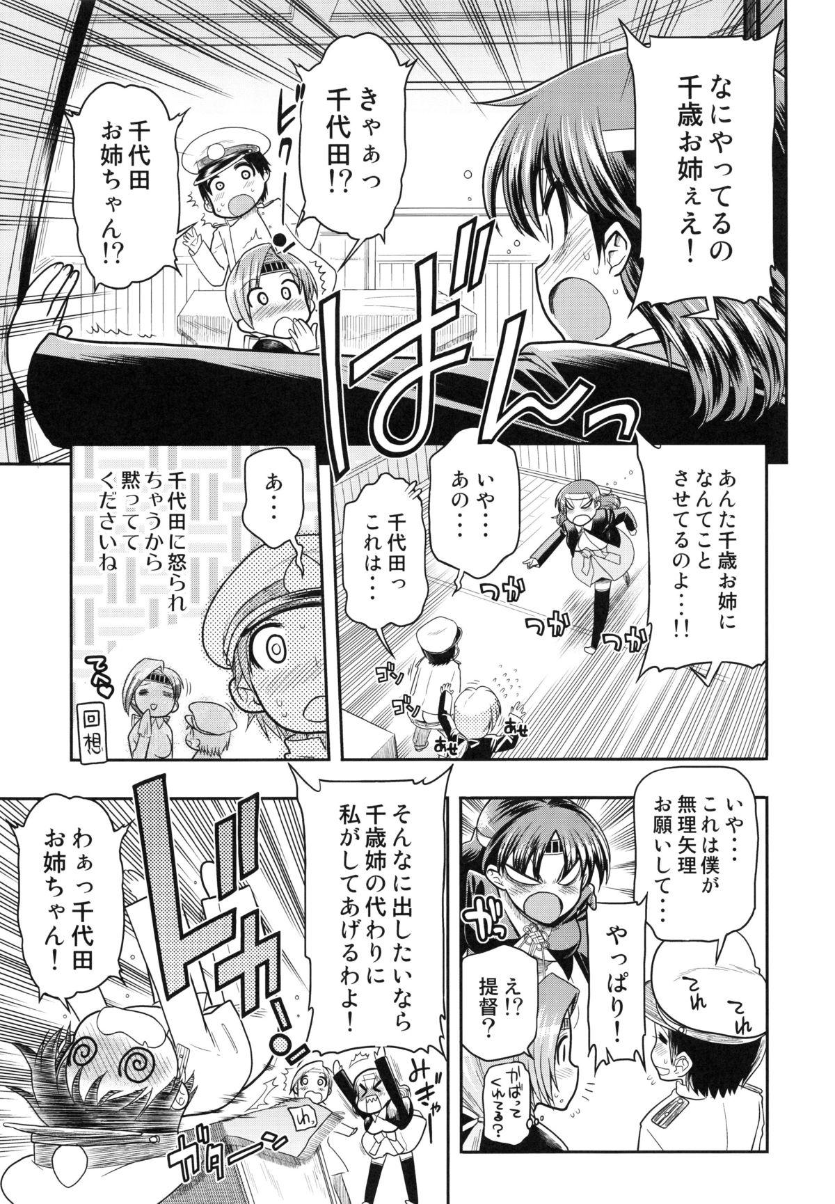 Gemidos ChitoChiyo Shimai no Unyou ni Tsuite - Kantai collection Soloboy - Page 5