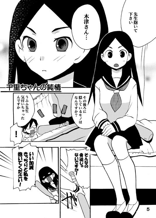 Online Zetsubou Musume - Sayonara zetsubou sensei Shemale - Page 4