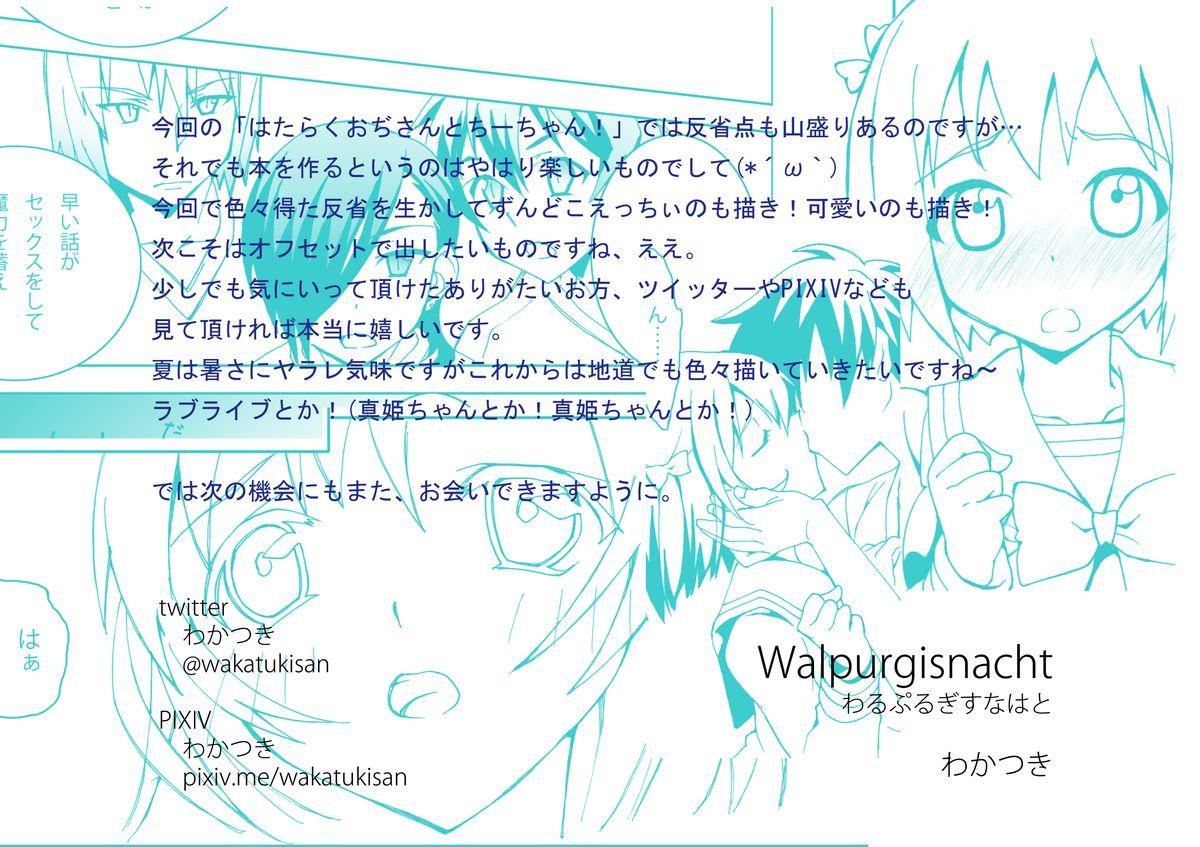 [Walpurgisnacht] Hataraku Oji-san to Chi-chan! (Hataraku Maou-sama!) [Digital] 18