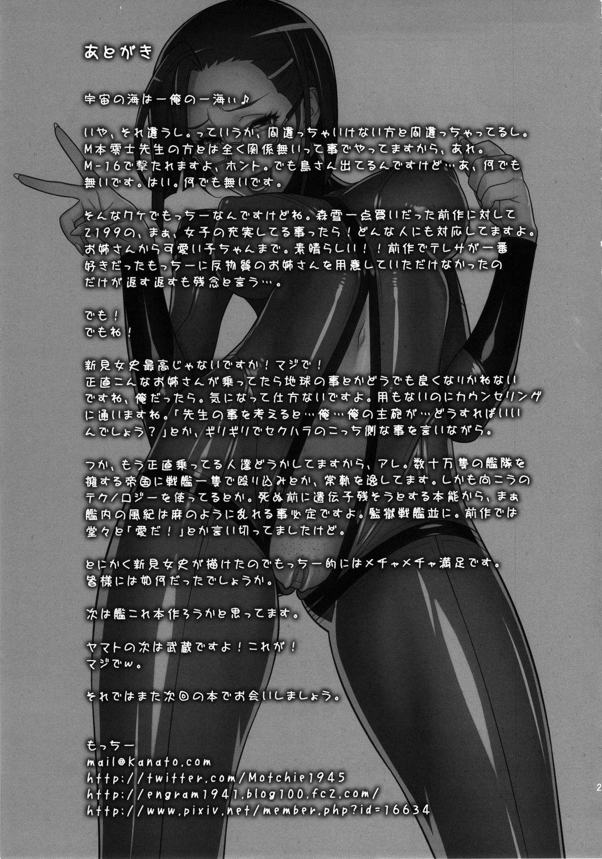 Cocksuckers Ero Niku Onna Shikan Dono - Space battleship yamato Footfetish - Page 24