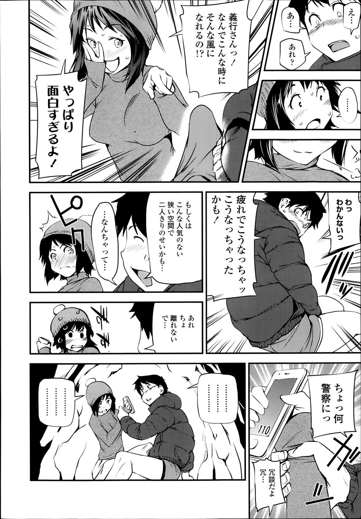 First COMIC Tenma 2014-02 Fantasy - Page 10