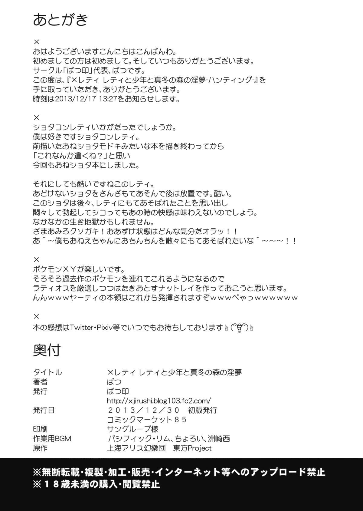 Japan x Letty - Touhou project Brazil - Page 17