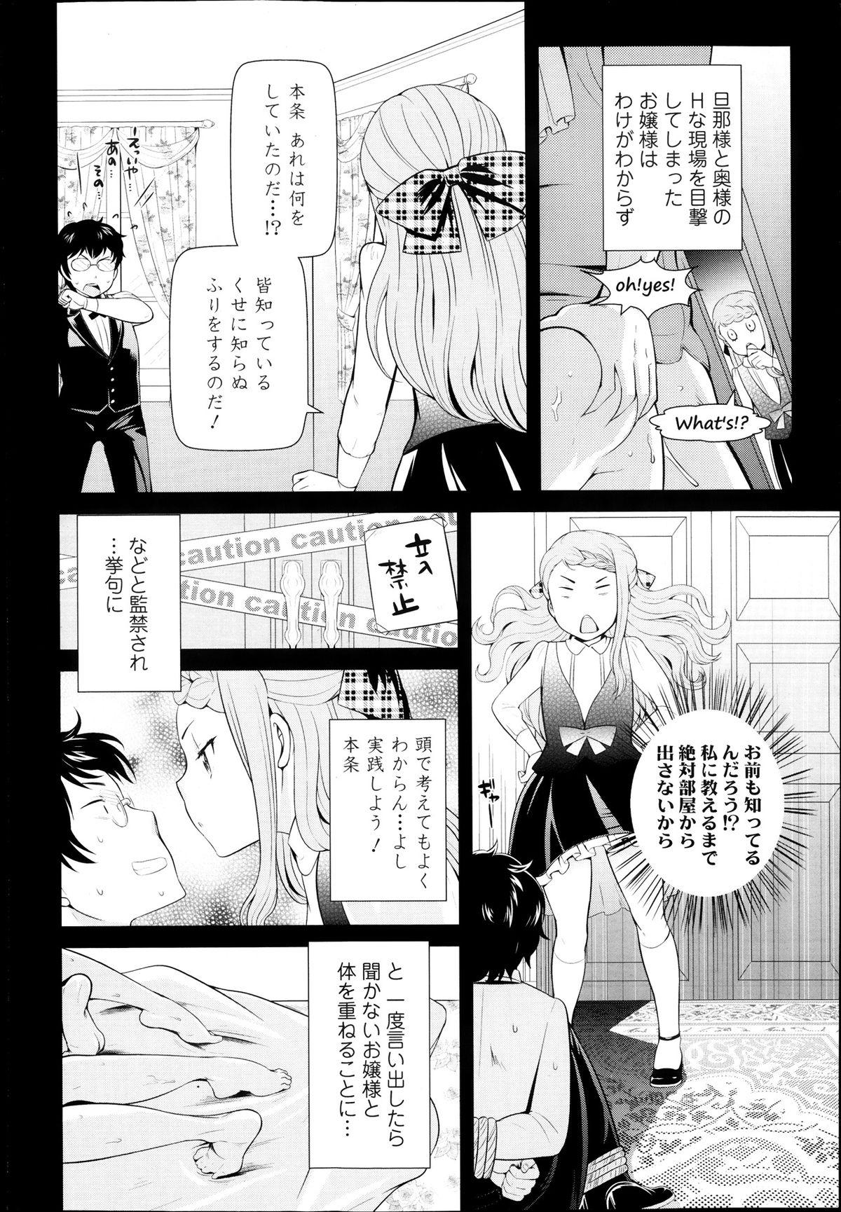 Pee [Uesugi Kyoushirou] Matte Kudasai Ojou-sama | Yappari Suki desu, Ojou-sama Kitchen - Page 4