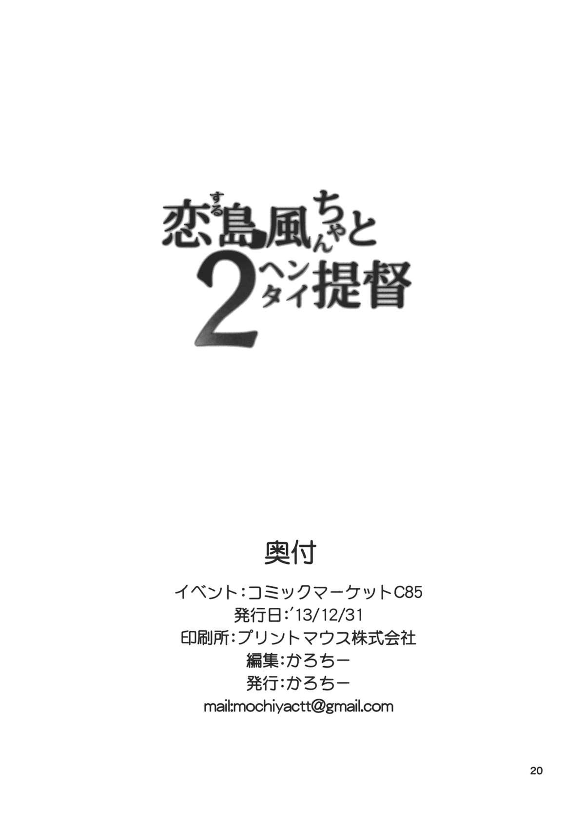 Ride Koisuru Shimakaze-chan to Hentai Teitoku 2 - Kantai collection Periscope - Page 19