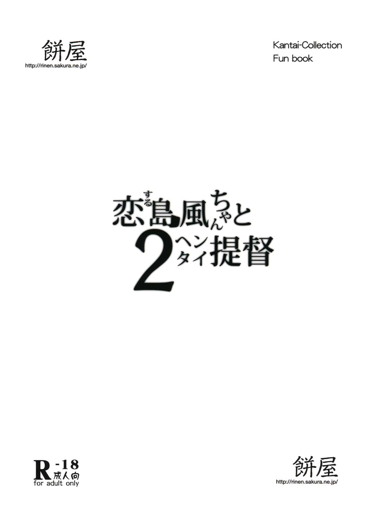 Koisuru Shimakaze-chan to Hentai Teitoku 2 19