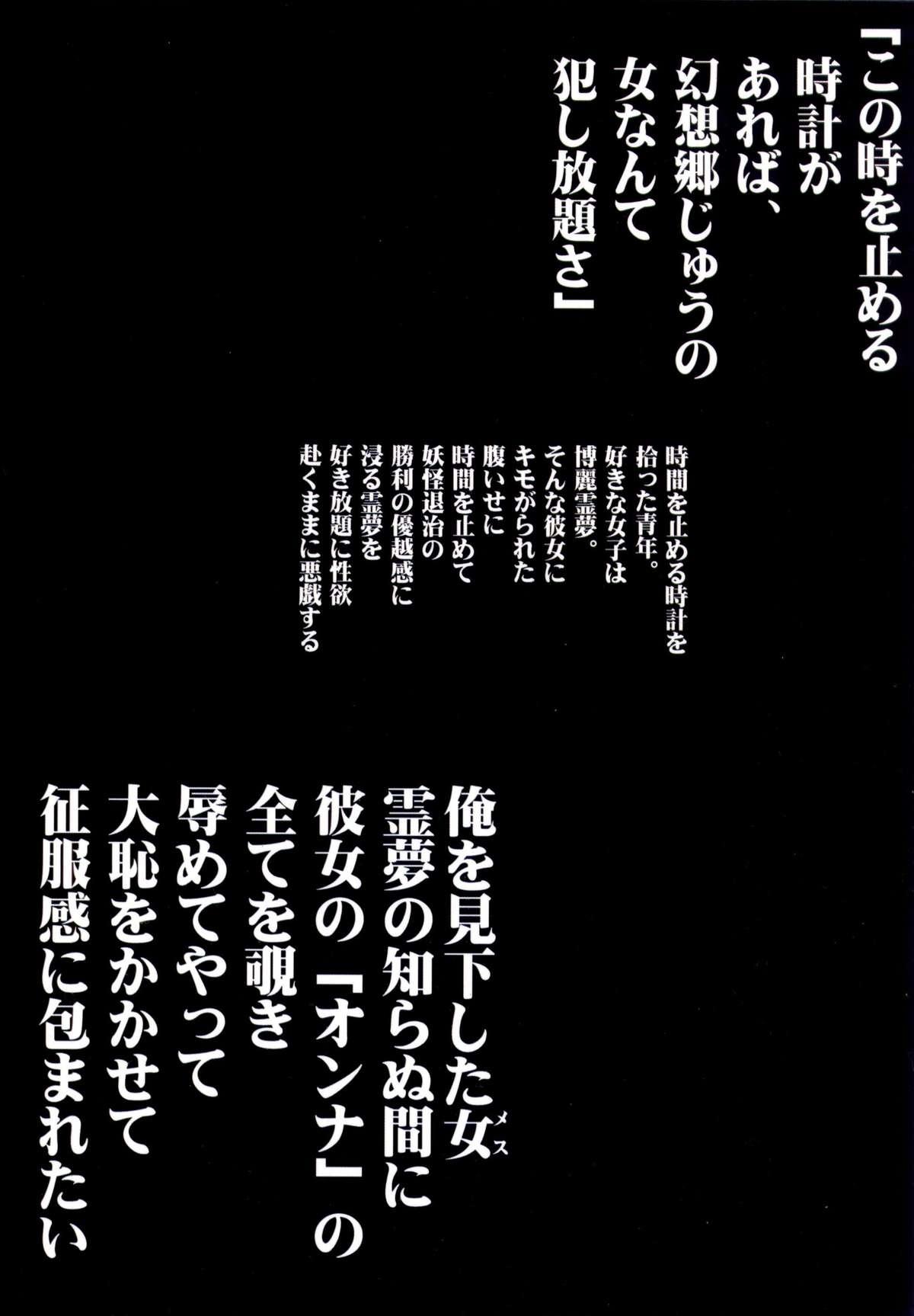Hardcore Porn Touhou Jikan Hakurei Reimu - Touhou project Feet - Page 20