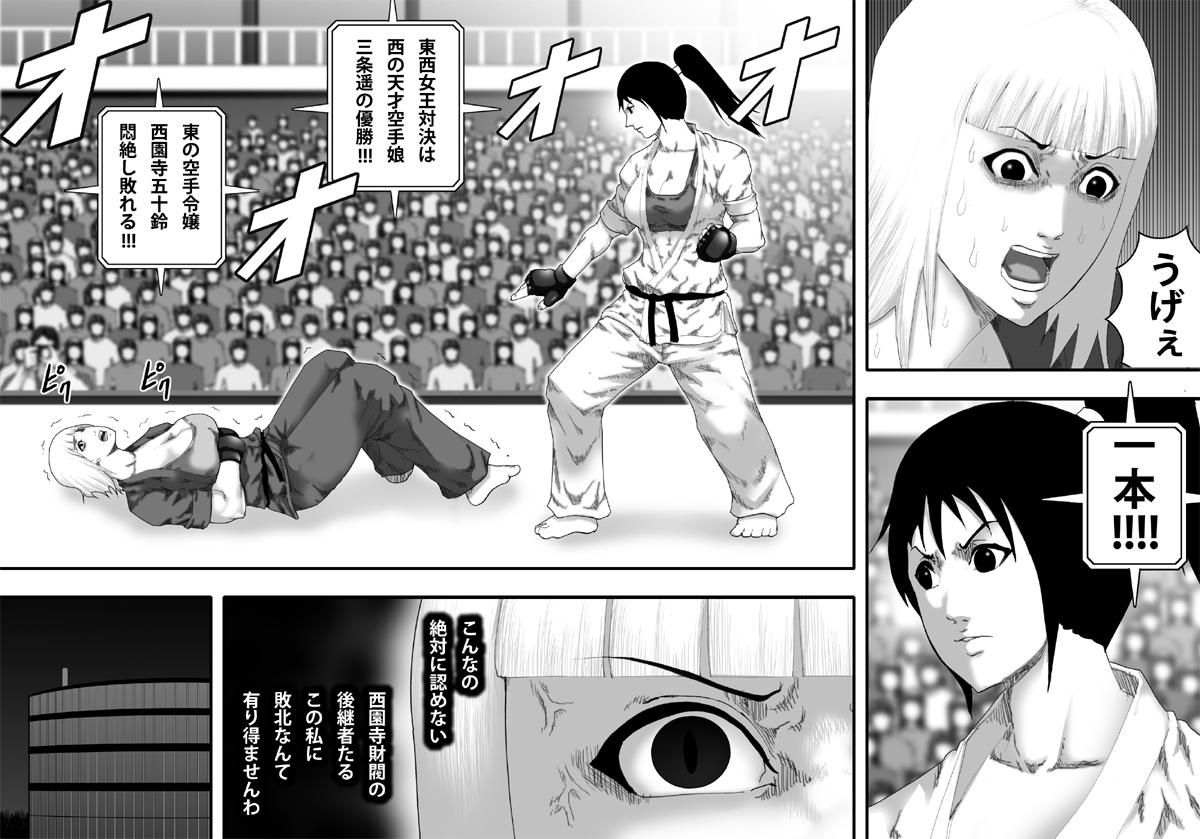 Ochiru Bakunyuu Karate Musume 2