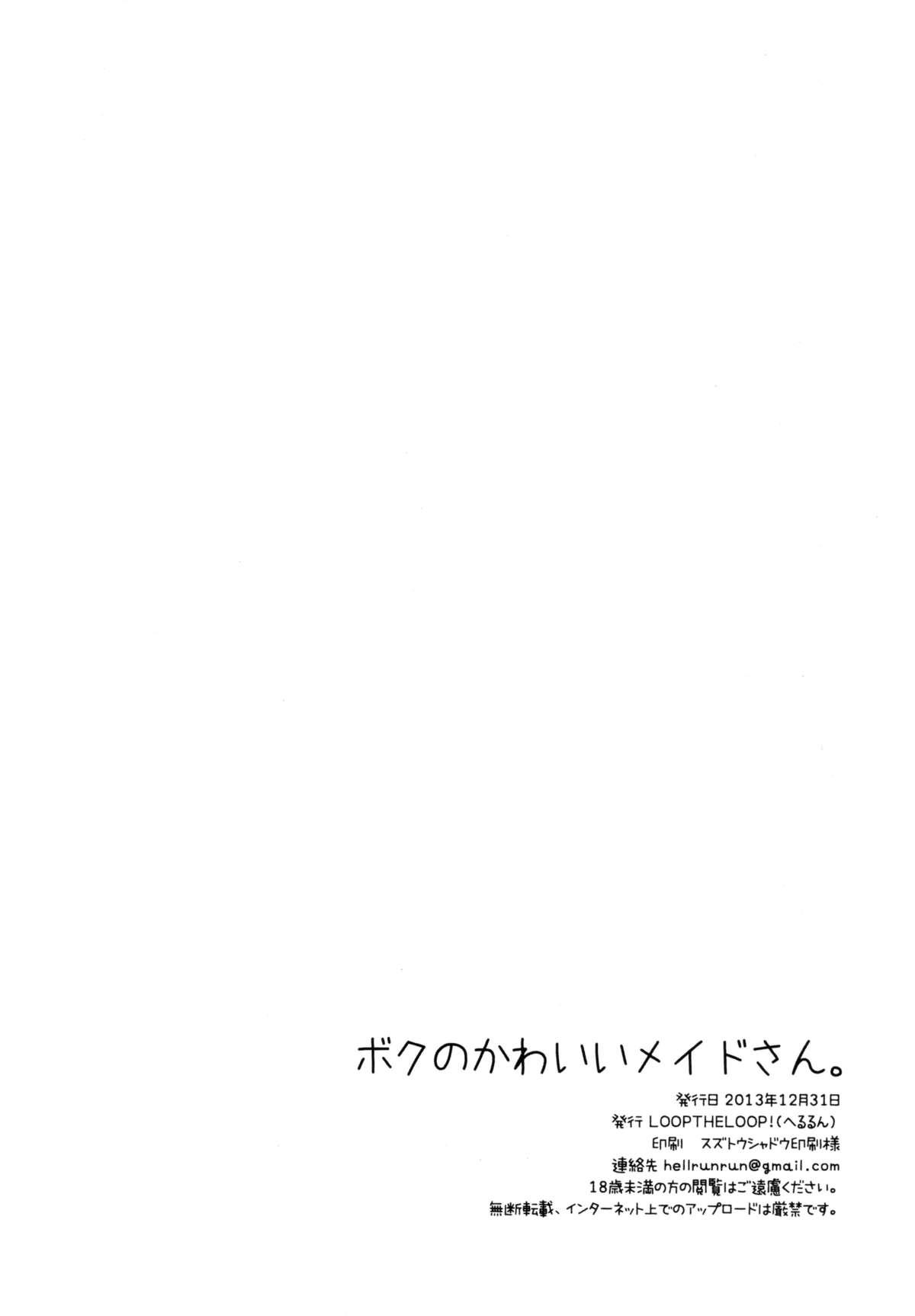 Jocks Boku no Kawaii Maid-san. - Outbreak company Room - Page 18