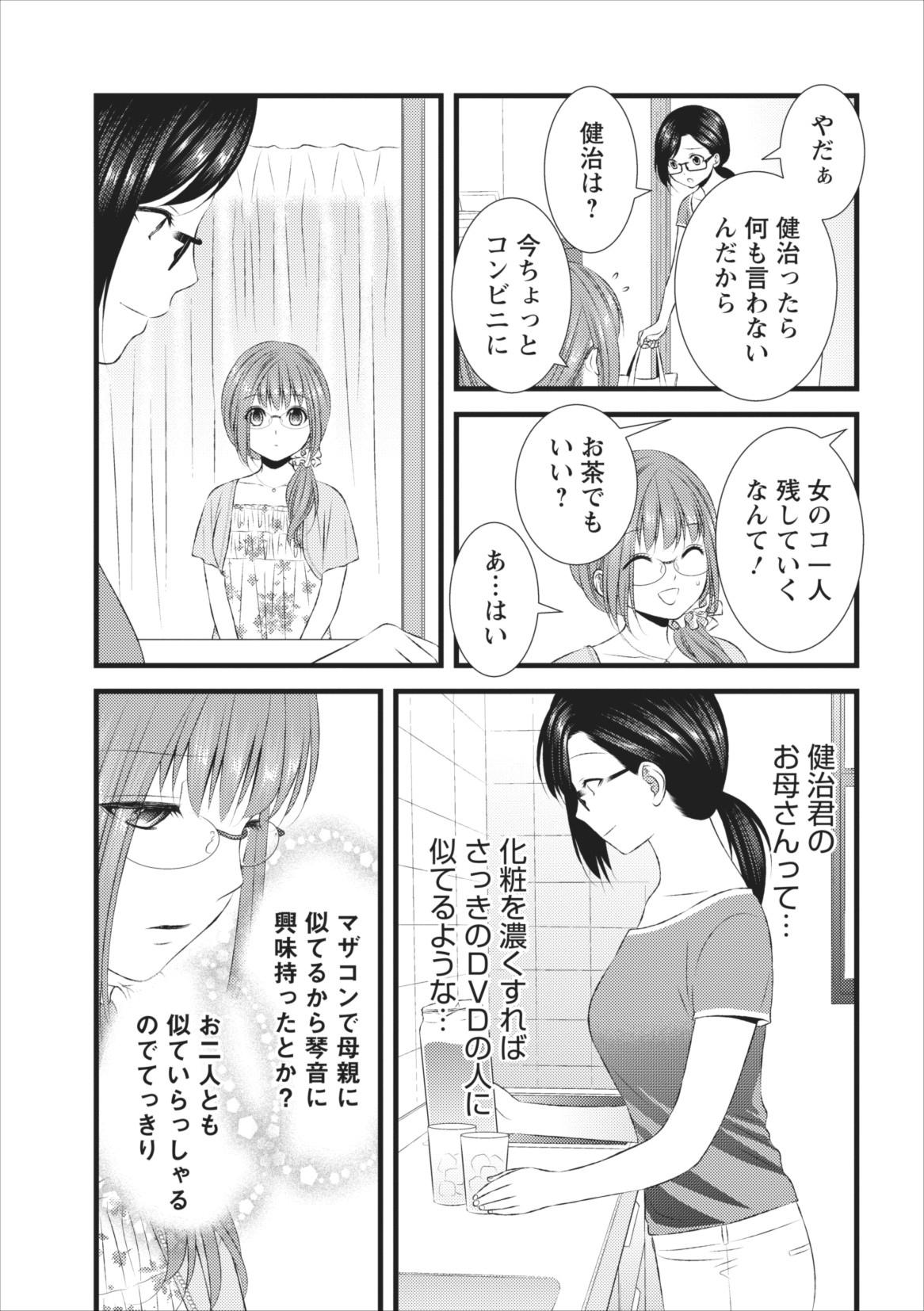 Orenchi no Kaasan ch.8 16