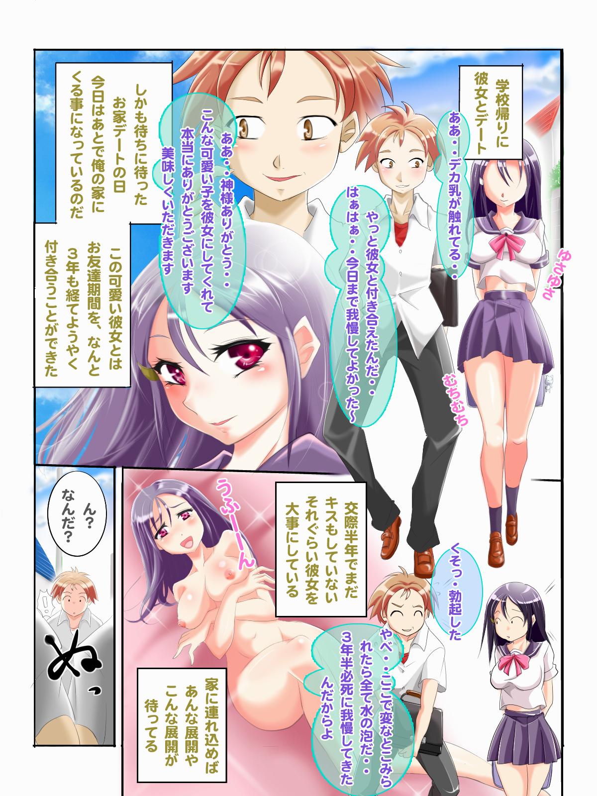 Gape Yatto no Omoi de Tsukiatta Kanojo ga, Ore no Miteiru Mae de, Furyou Domo 3 Nin ni Zenbu no Ana wo Ryoujoku Sarechau Netorare! Rough Sex - Page 2