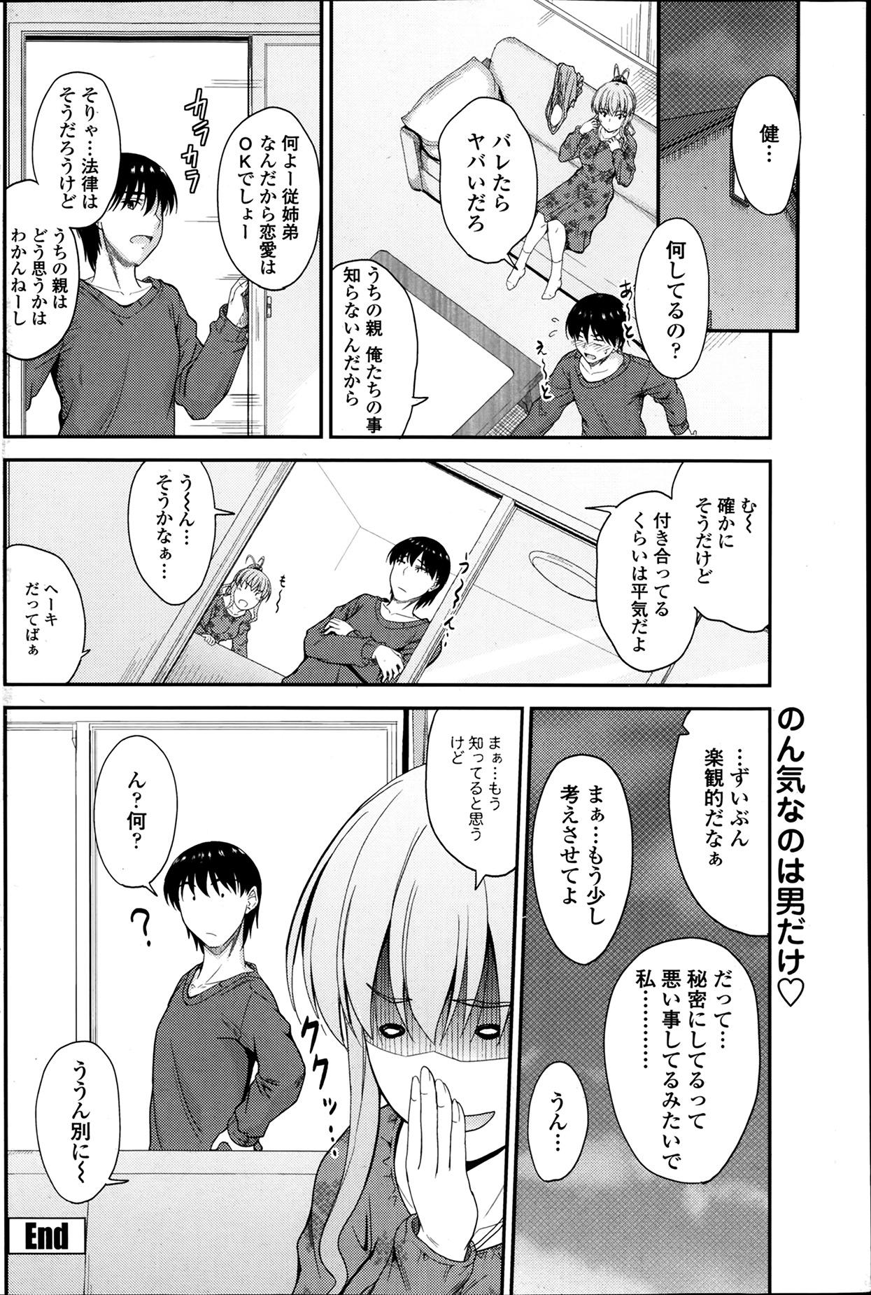 COMIC Penguin Club Sanzokuban 2014-01 127