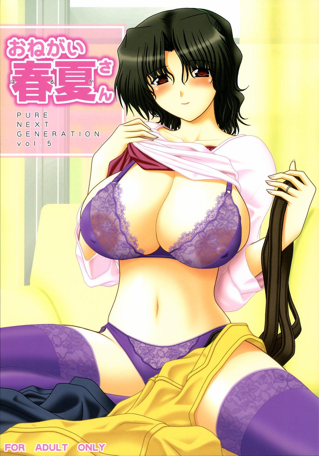 PURE NEXT GENERATION Vol. 5 Onegai Haruka-san 0