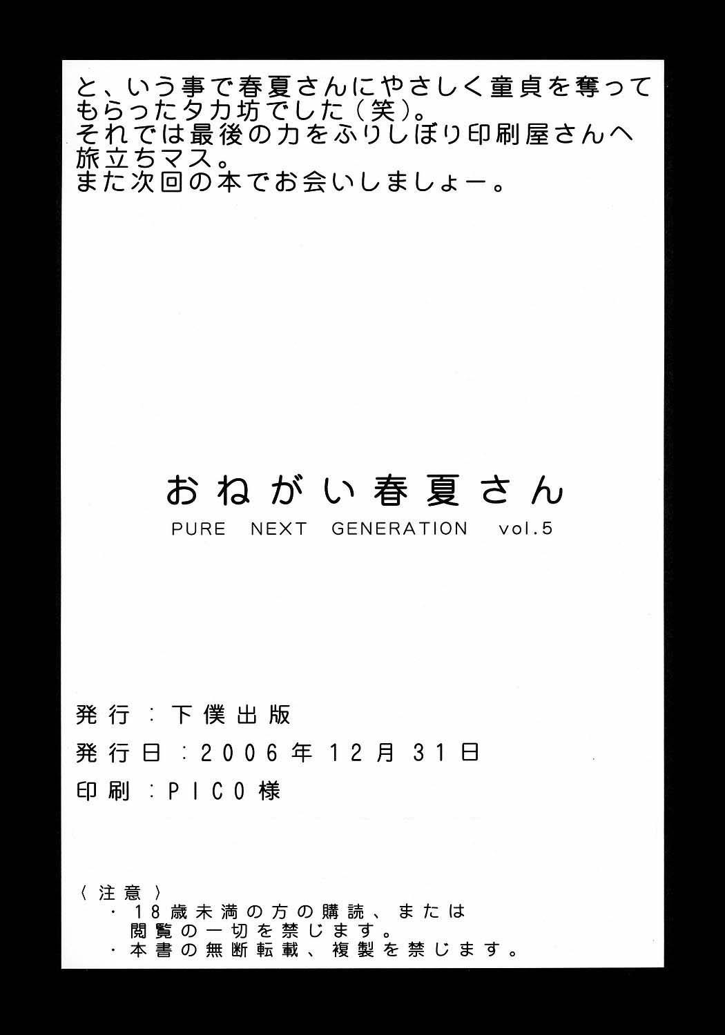PURE NEXT GENERATION Vol. 5 Onegai Haruka-san 40