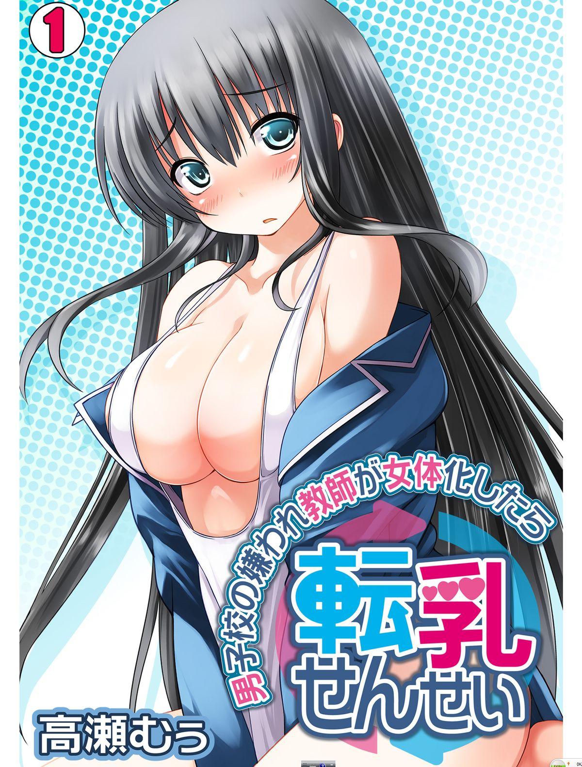 Doggystyle Porn [Takase Muh] Tennyuu-sensei -Danshikou no Kiraware Kyoushi ga Jotai Keshitara- Chapter 1 [English] [SMDC] Oral Sex - Picture 1