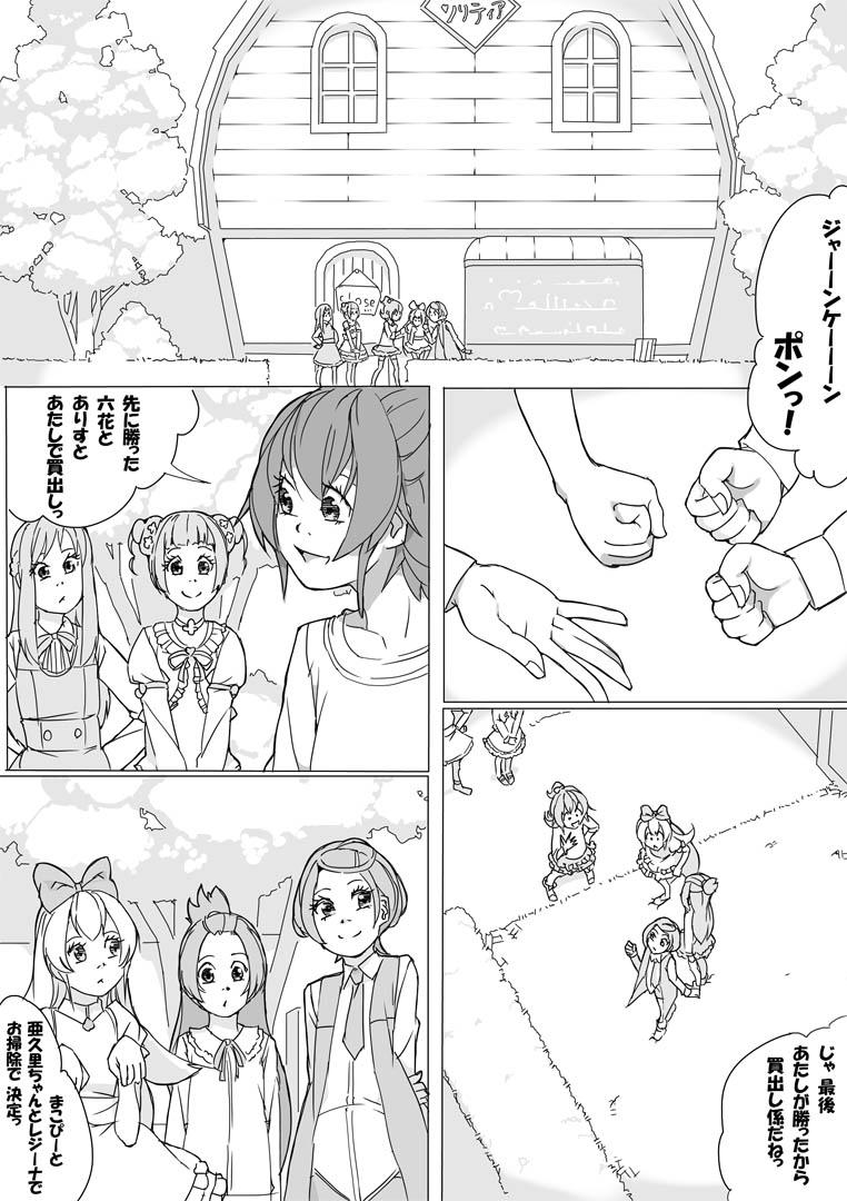Pendeja 大貝ポンコツストーリ - Dokidoki precure Girlfriends - Page 2