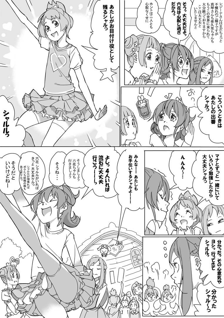 Gets 大貝ポンコツストーリ - Dokidoki precure Live - Page 5