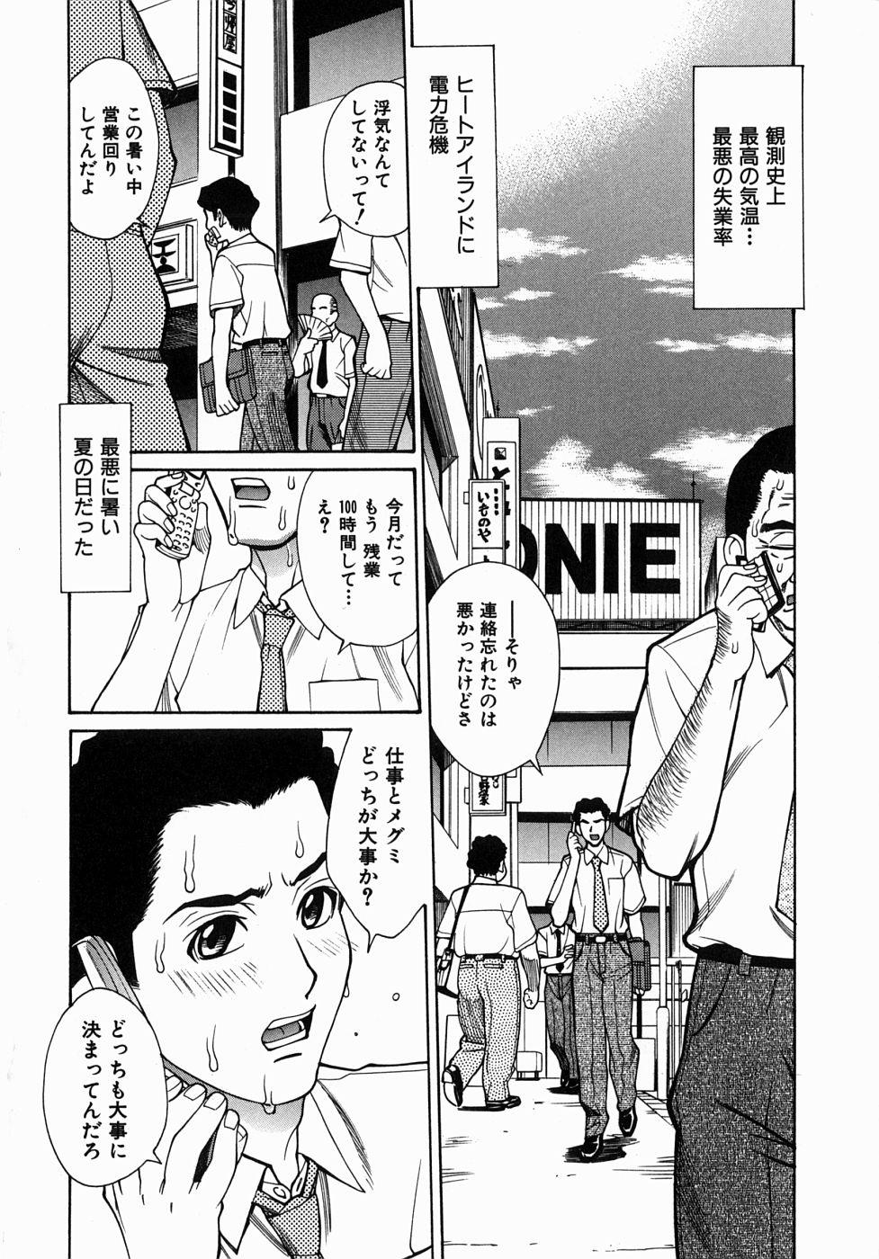 Strange Yaritai Karada Family - Page 10