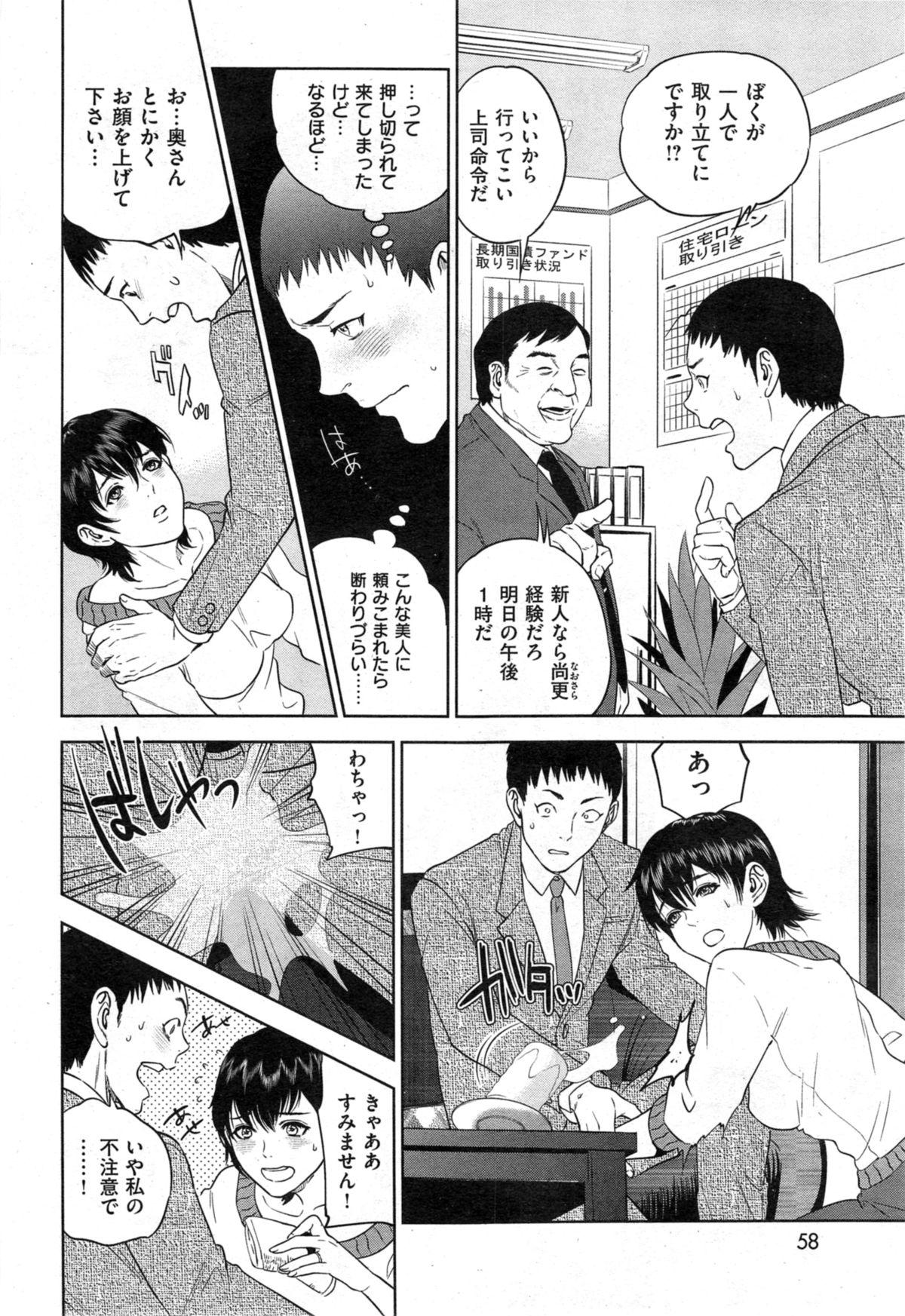 COMIC Shitsurakuten 2014-04 57