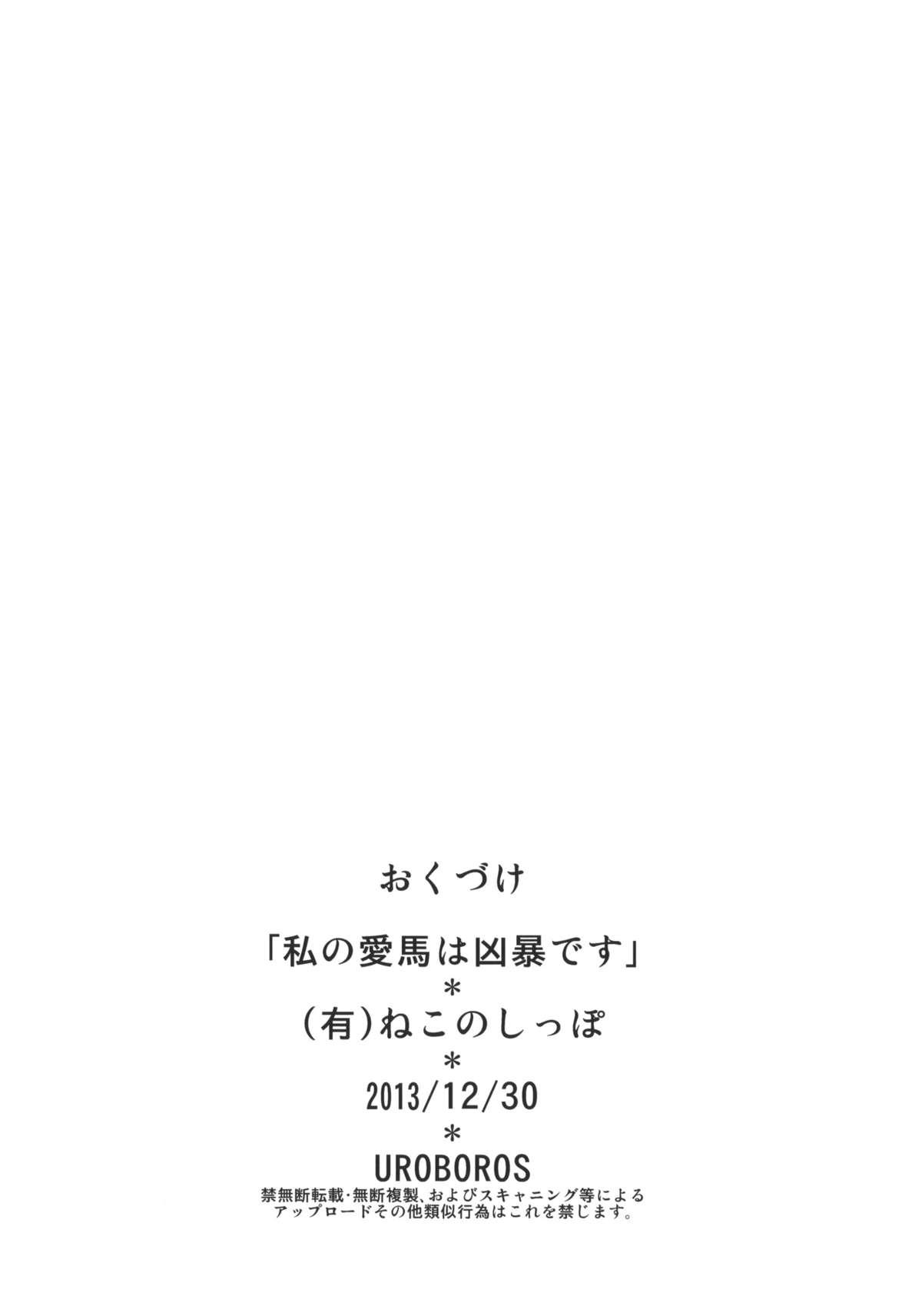 Officesex Watashi no Aiba wa Kyoubou desu - Gundam build fighters Heels - Page 25