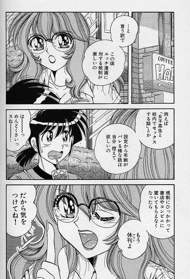 Glasses Asaichi de Yoroshiku! 3 Balls - Page 6