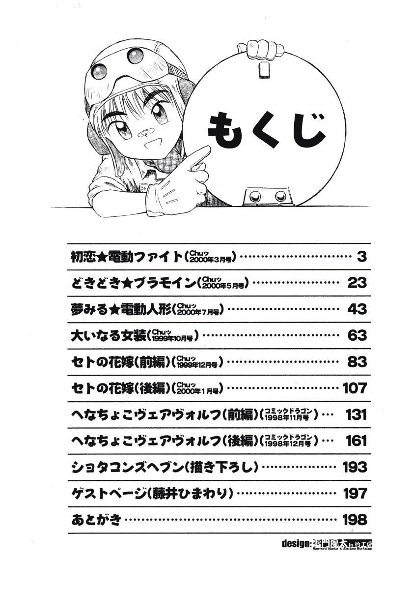 Price Hatsukoi Dendou Fight Femboy - Page 5