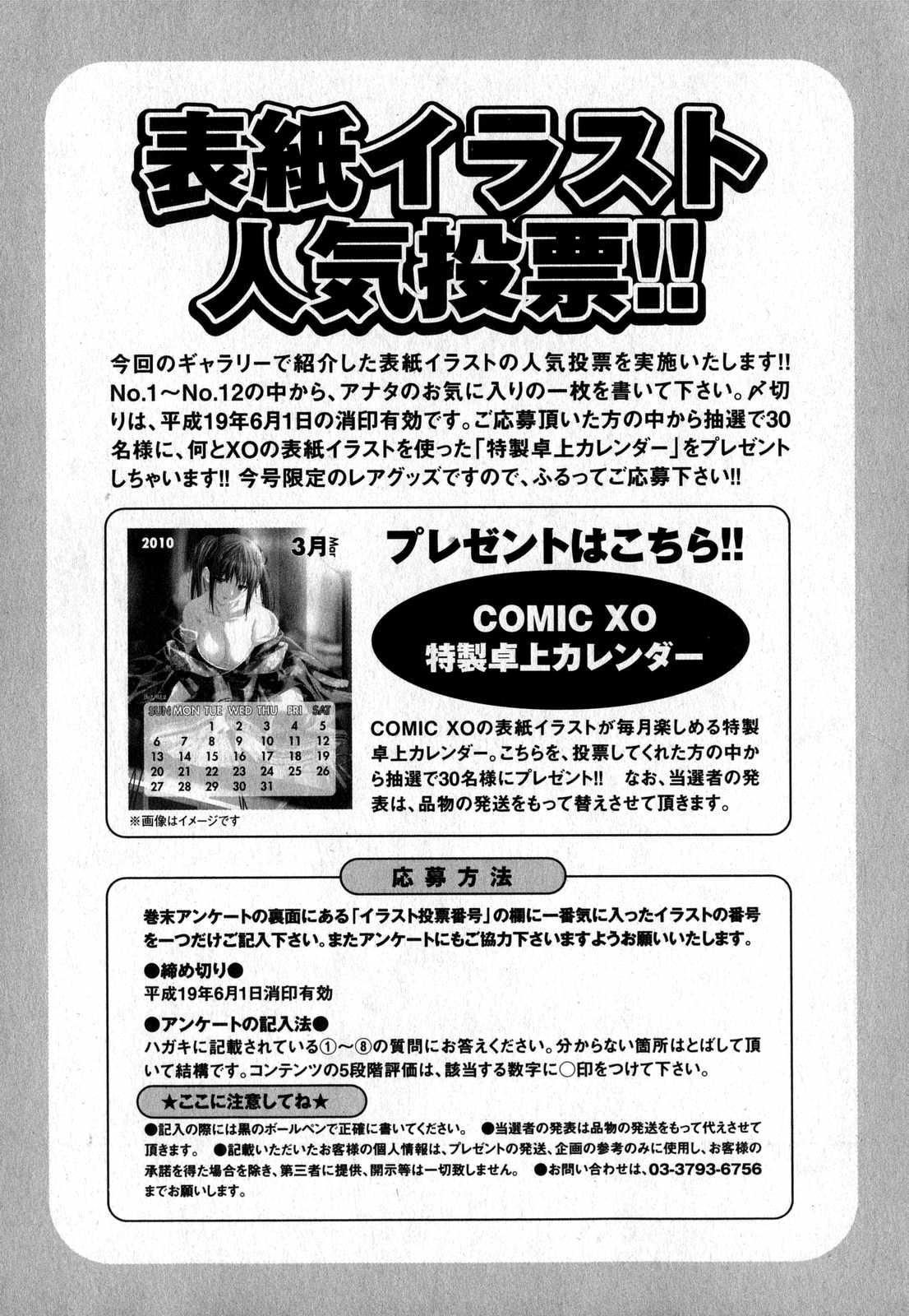COMIC XO 2007-06 Vol. 13 145