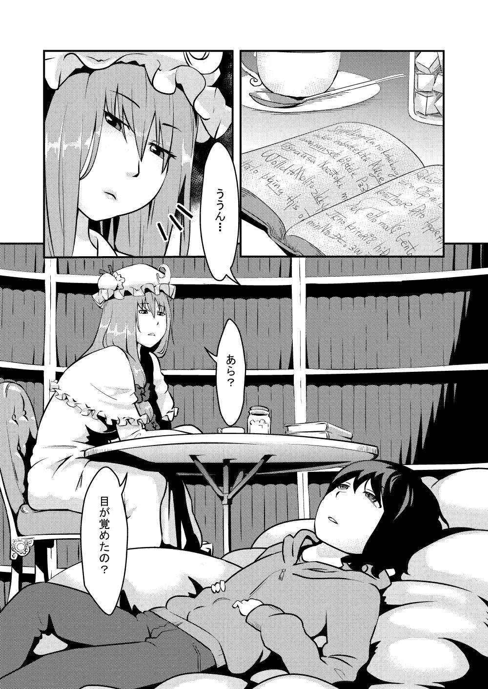 Inked おねしょたパチュリー - Touhou project Hot Couple Sex - Picture 1