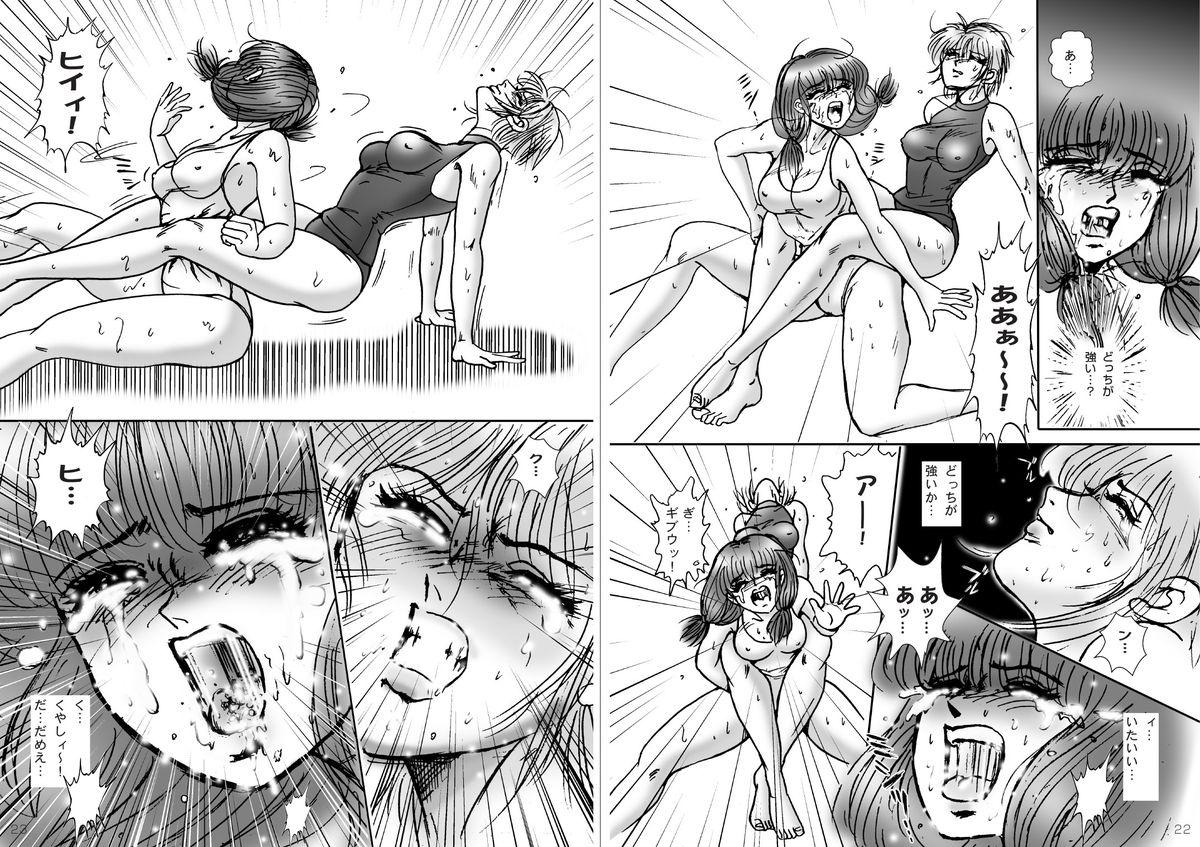 Orgasm 復刻版 美少女Fighting Vol 8 Closeups - Page 12