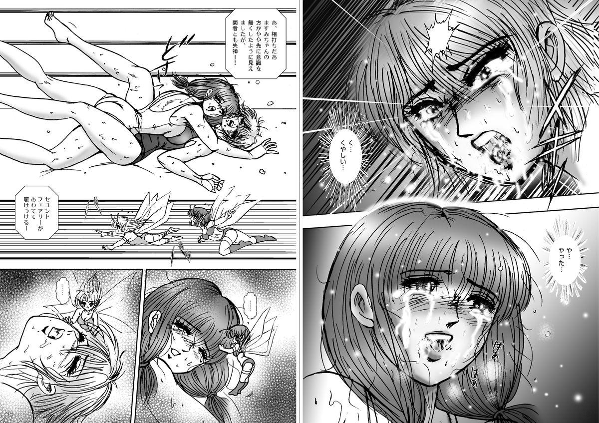 復刻版 美少女Fighting Vol 8 17