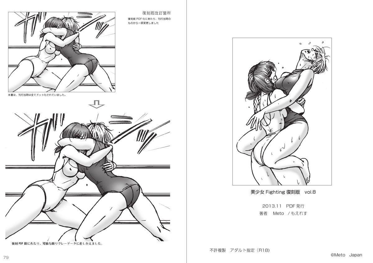 復刻版 美少女Fighting Vol 8 39