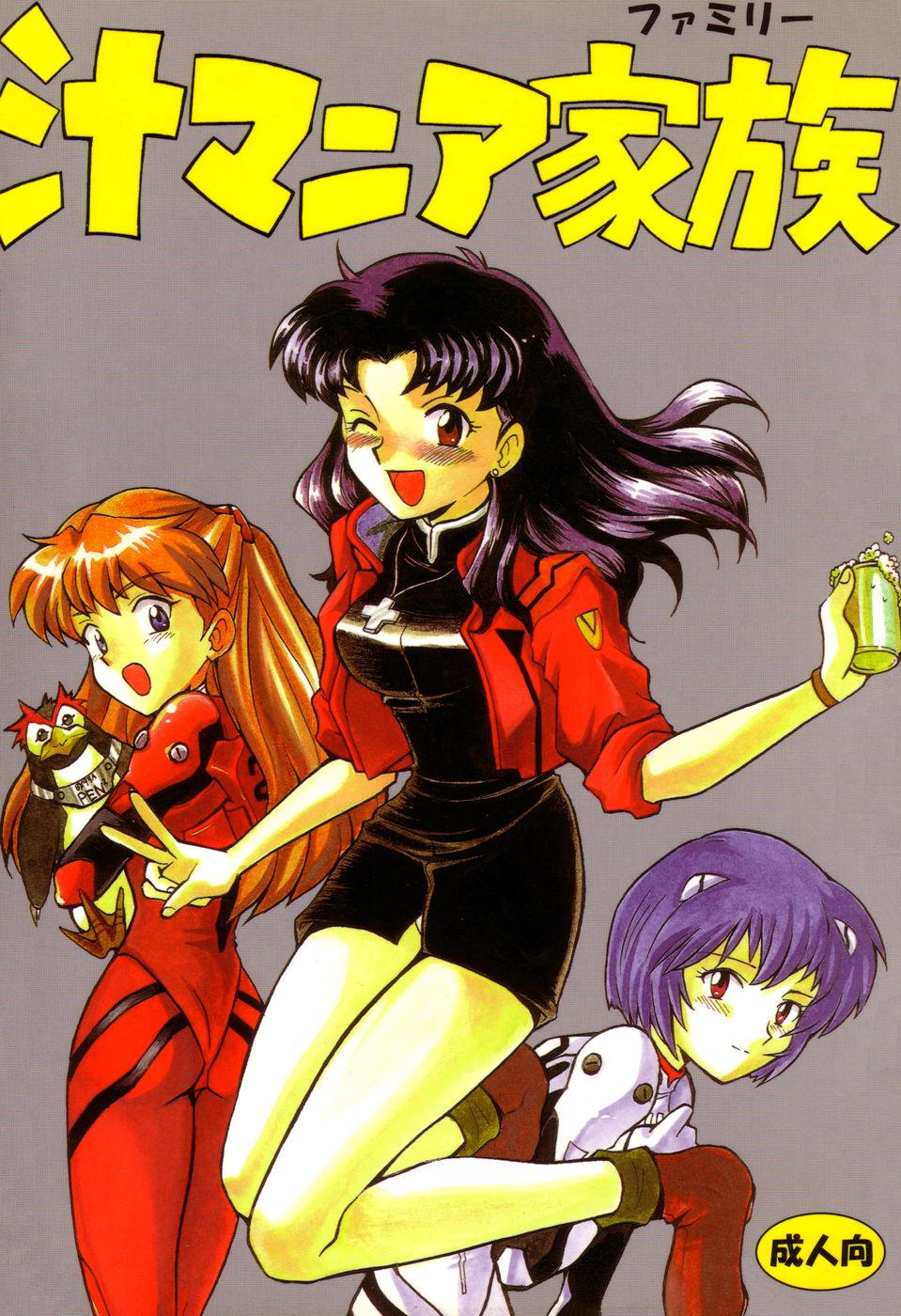 Group Sex Sirumania Family - Neon genesis evangelion Butts - Picture 1
