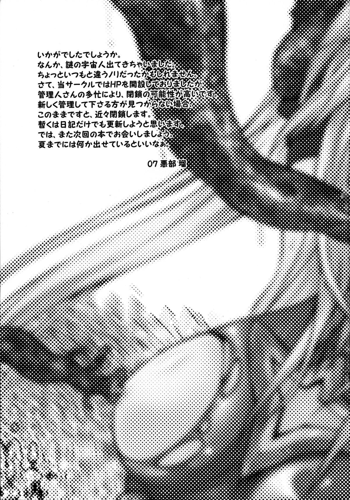 Woman Fucking Mashokushu Yami Jigoku - To love-ru Room - Page 33