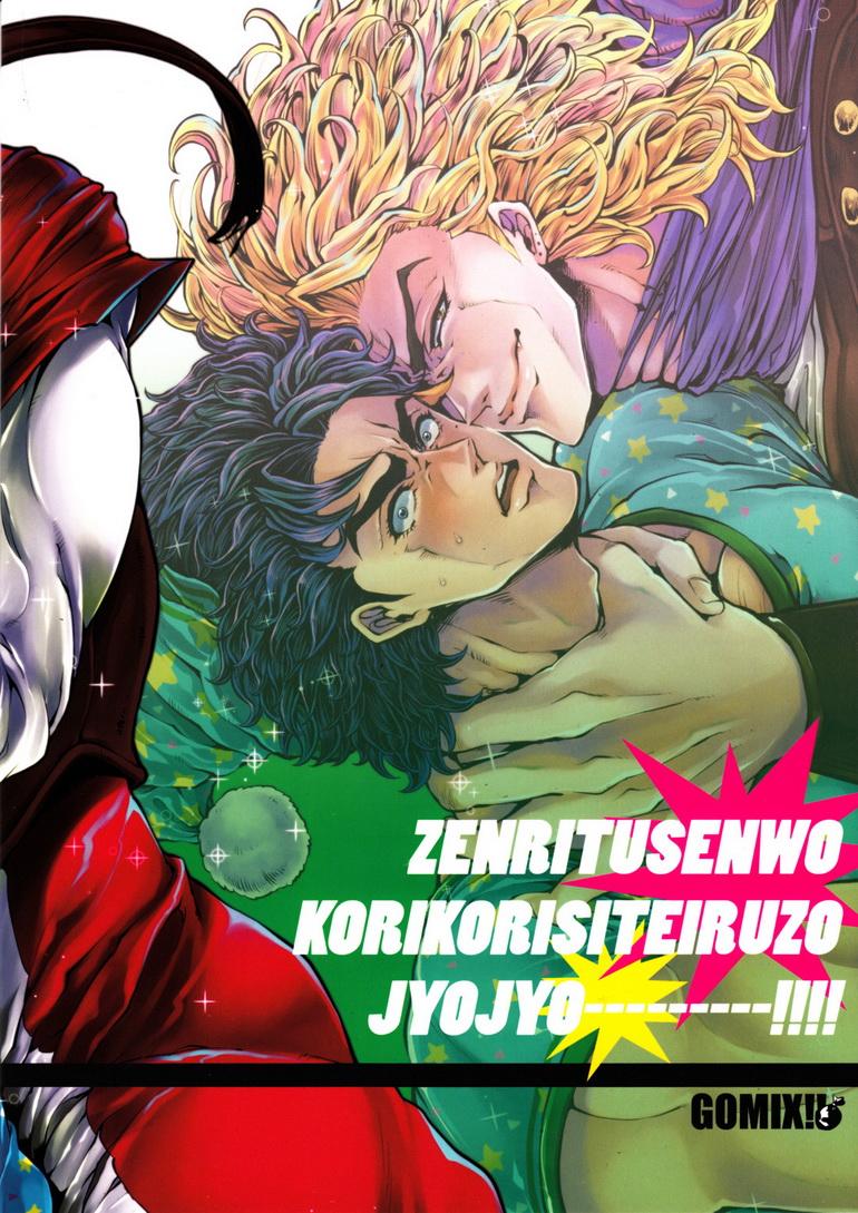 Zenritsusen wo Korikori Shiteiru zo JoJo-! 21