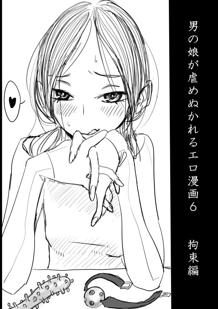 Grande Otokonoko ga Ijimenukareru Ero Manga 6 - Kousoku, Jirashi Tou Clothed Sex - Page 1