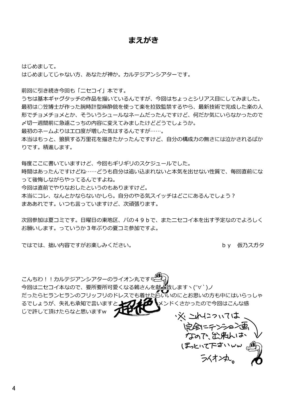 Fellatio Suito-yo - Nisekoi Amateurs Gone - Page 3