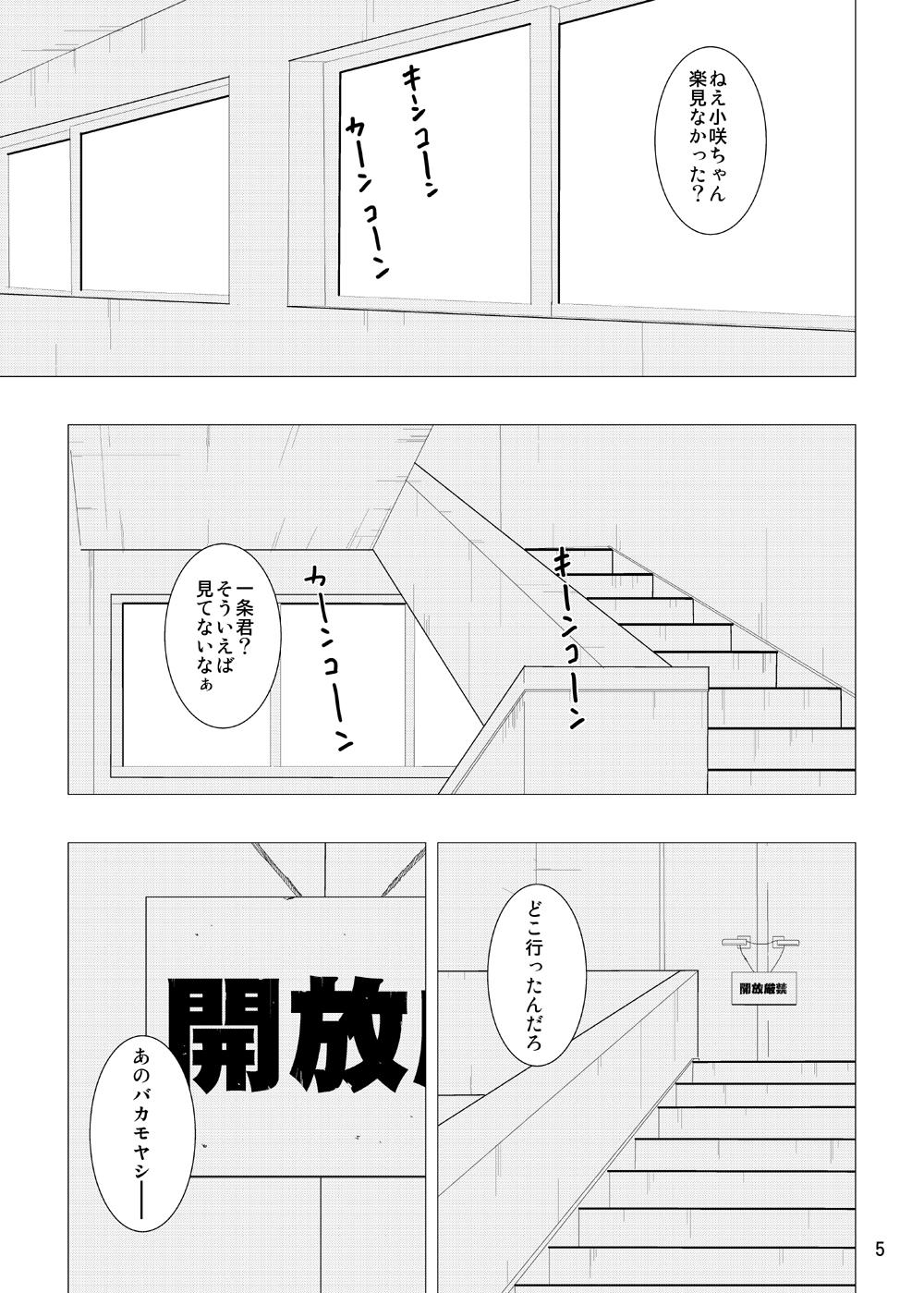 Hetero Suito-yo - Nisekoi Comendo - Page 4