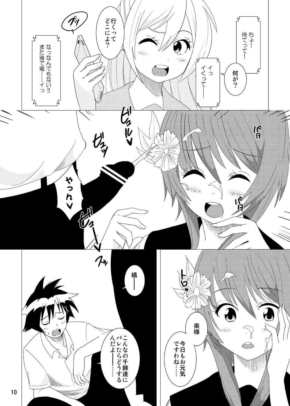 Swallowing Suito-yo - Nisekoi Uncut - Page 9