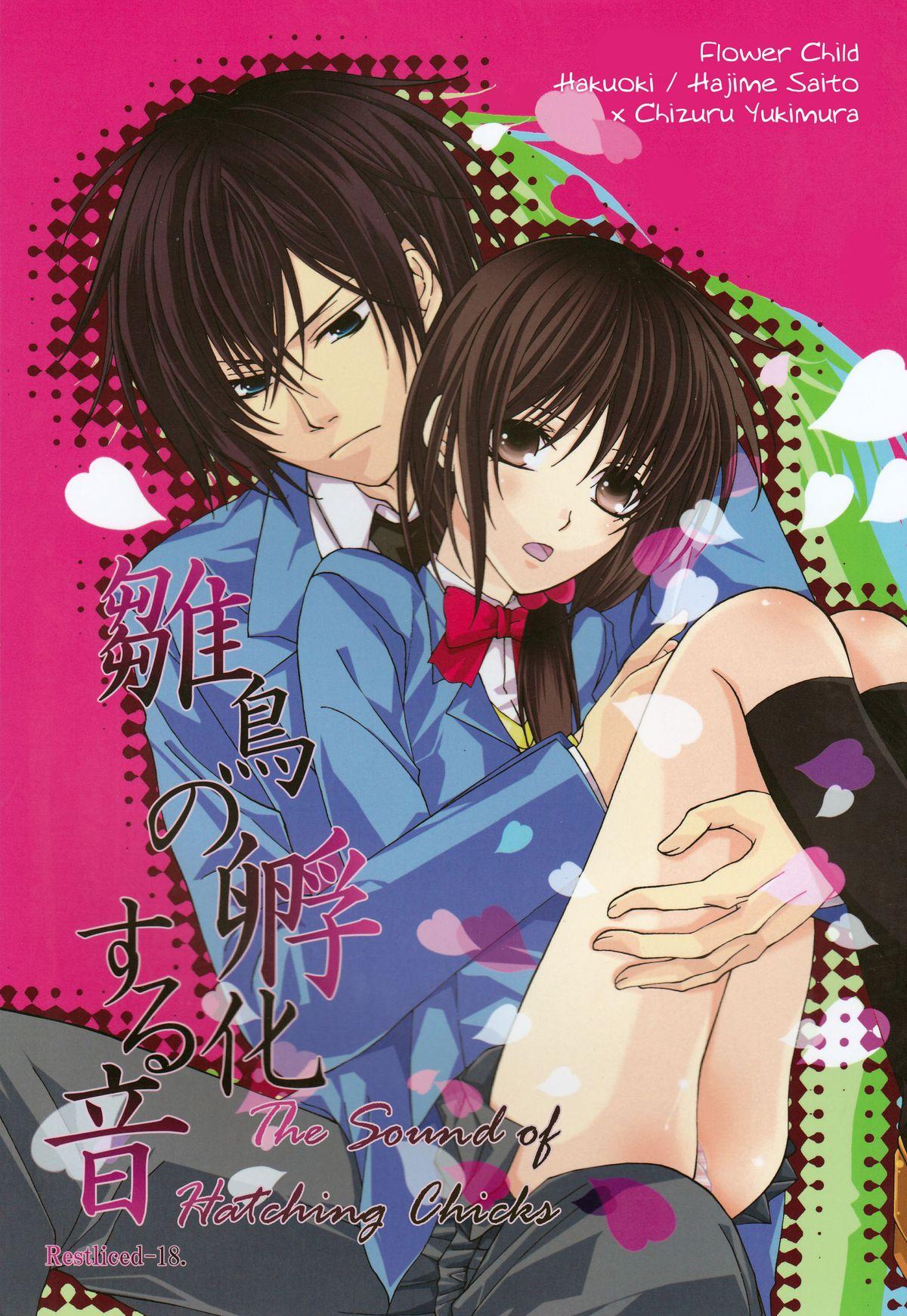 (SC56) [Flower Child (Tachibana Himena)] Hinadori no Fuka Suru Oto (Hakouki)english ragdoll 0