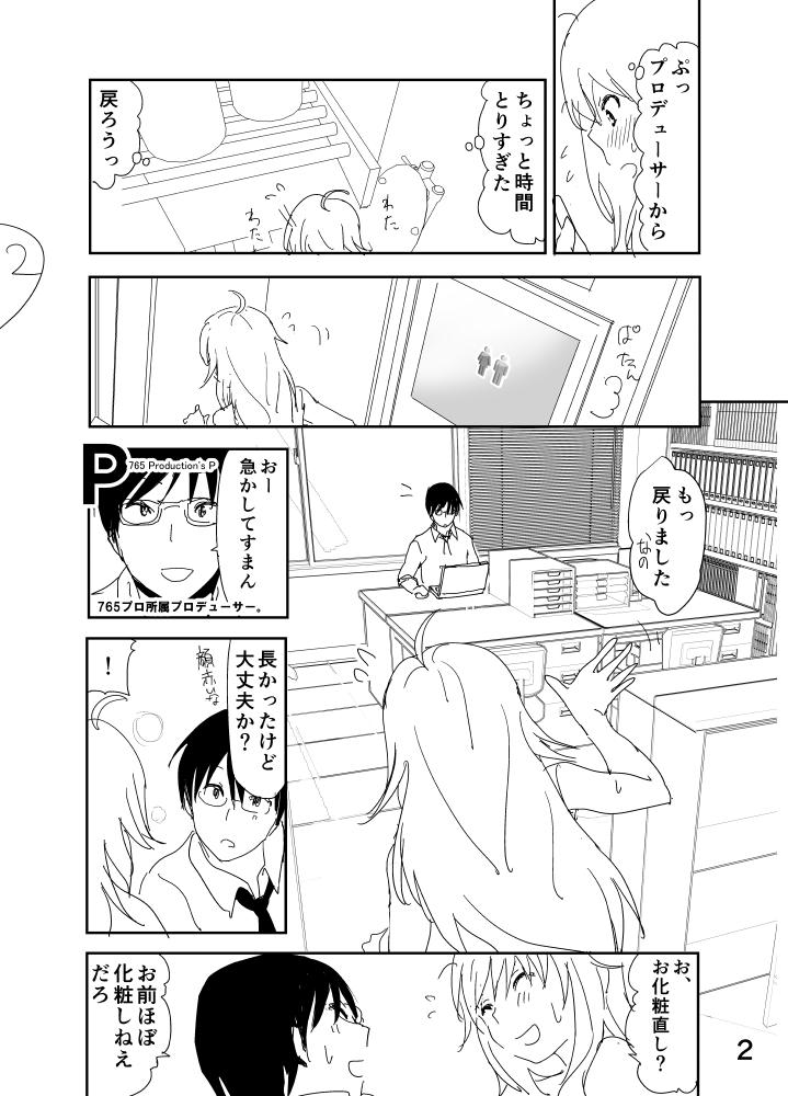 High Miki "A, Daijoubu da yo Misete mo ii Yatsu" - The idolmaster Toilet - Page 2