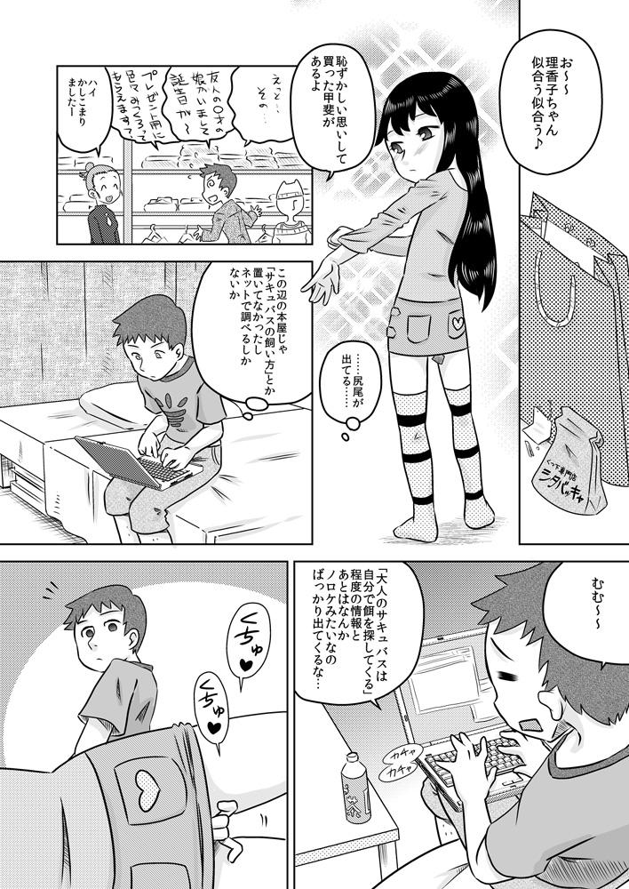 Rubbing Hiroi Shoujo Teenies - Page 6