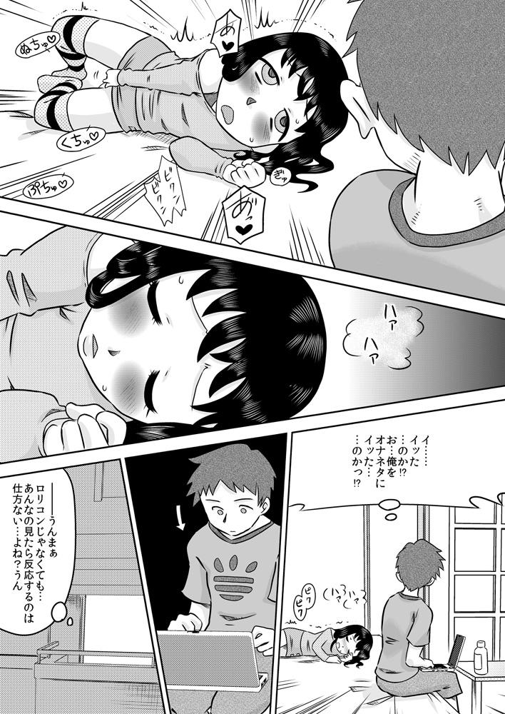 Rubbing Hiroi Shoujo Teenies - Page 9