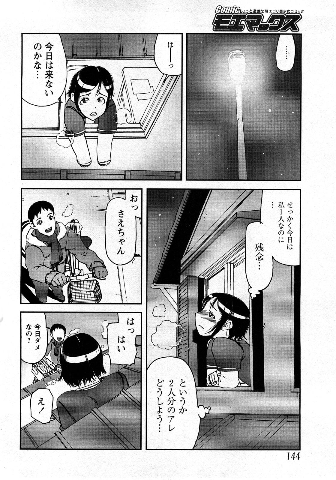 Comic MoeMax - Vol.010 140